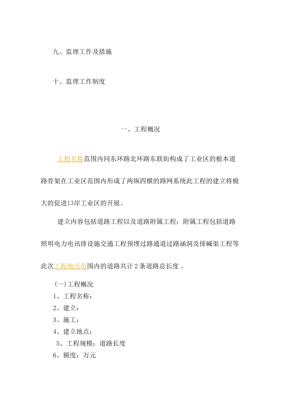 市政道路监理规划,更新版_第3页