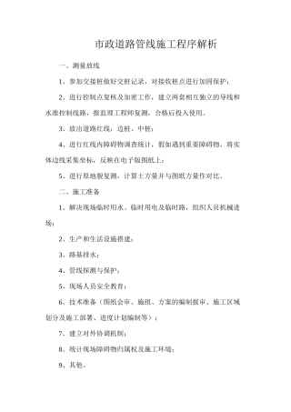 市政道路管线施工程序解析
