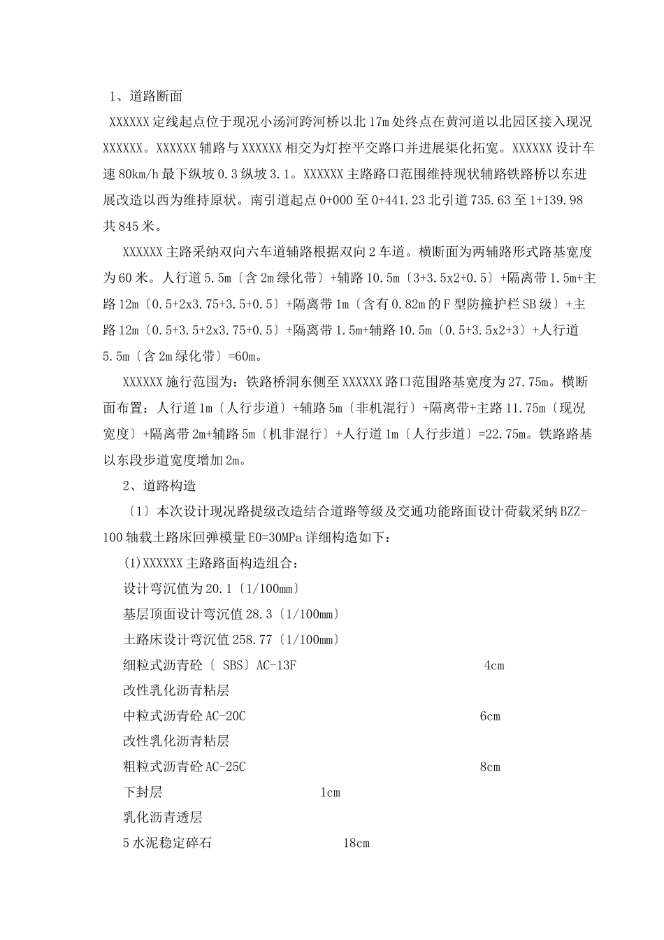 市政道路管线工程监理实施细则_第2页