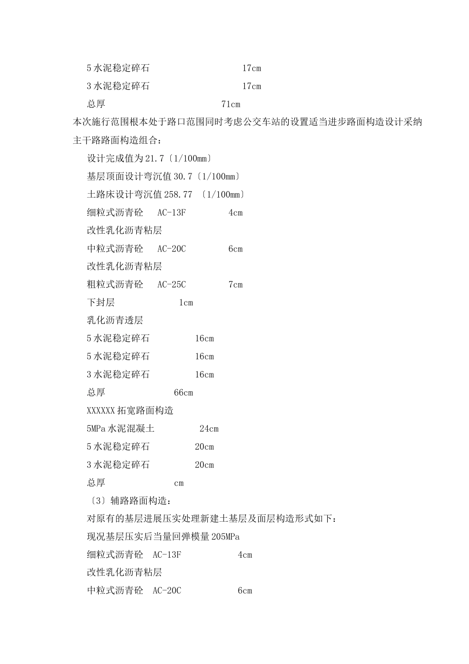 市政道路管线工程监理实施细则_第3页