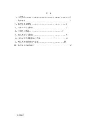 市政道路管线工程监理实施细则