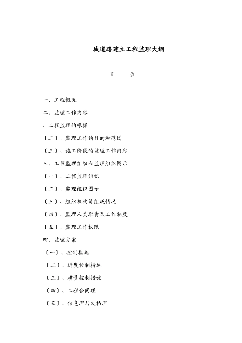 市政道路监理大纲范本_第2页