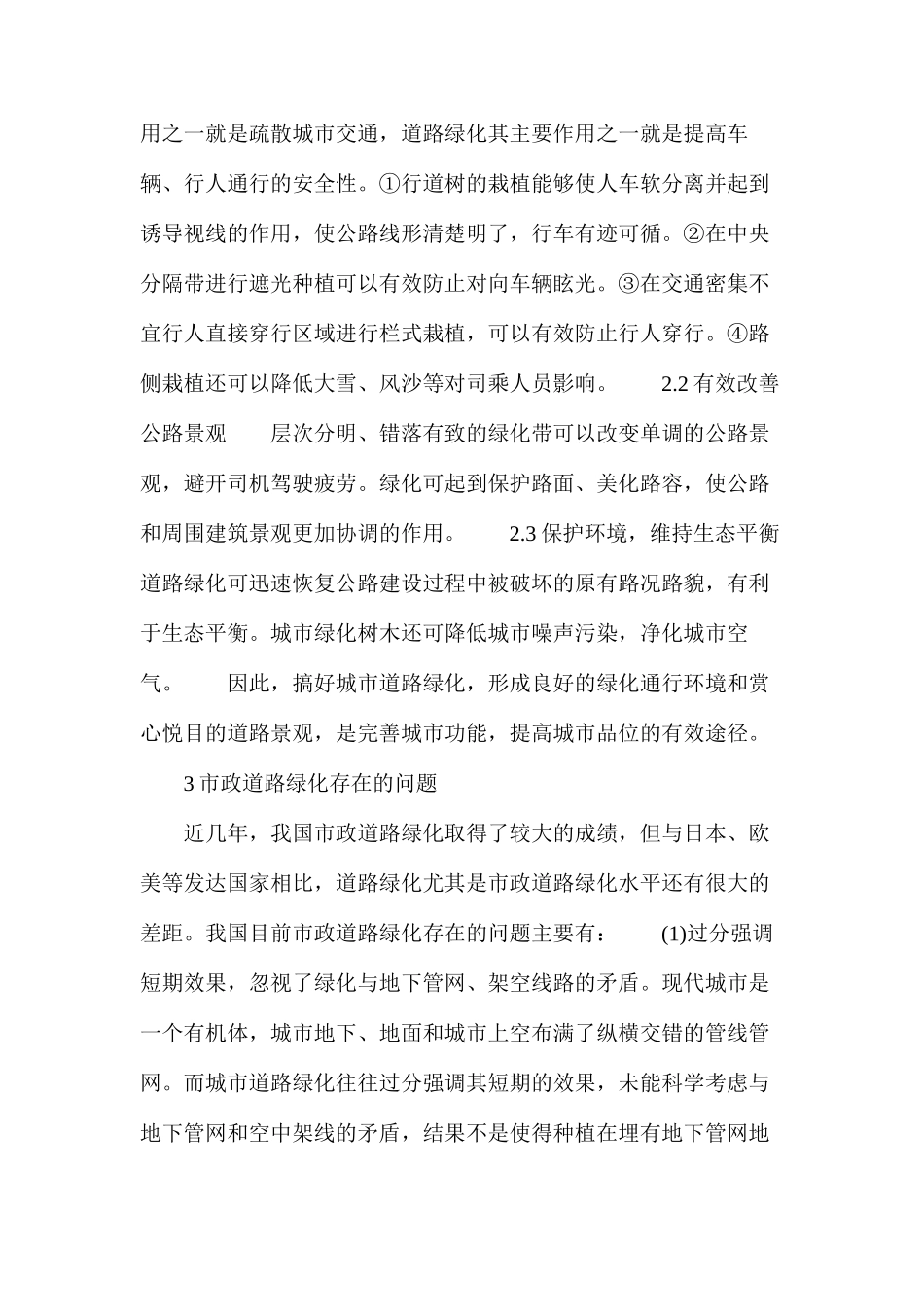 市政道路绿化_第2页