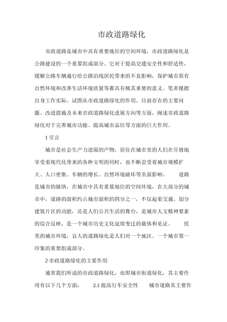 市政道路绿化