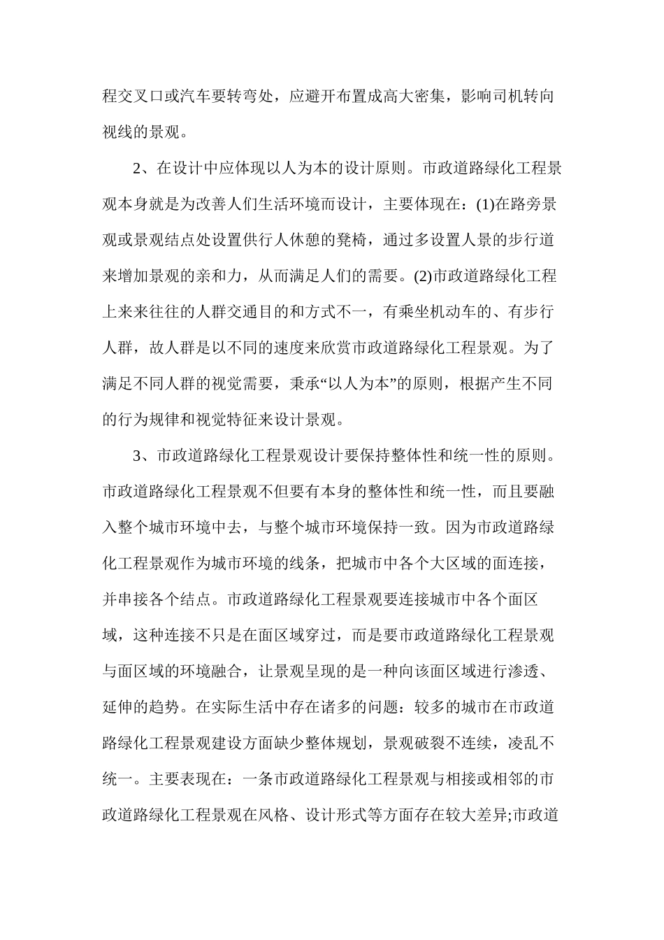 市政道路绿化工程景观设计的原则及生态环境保护_第2页