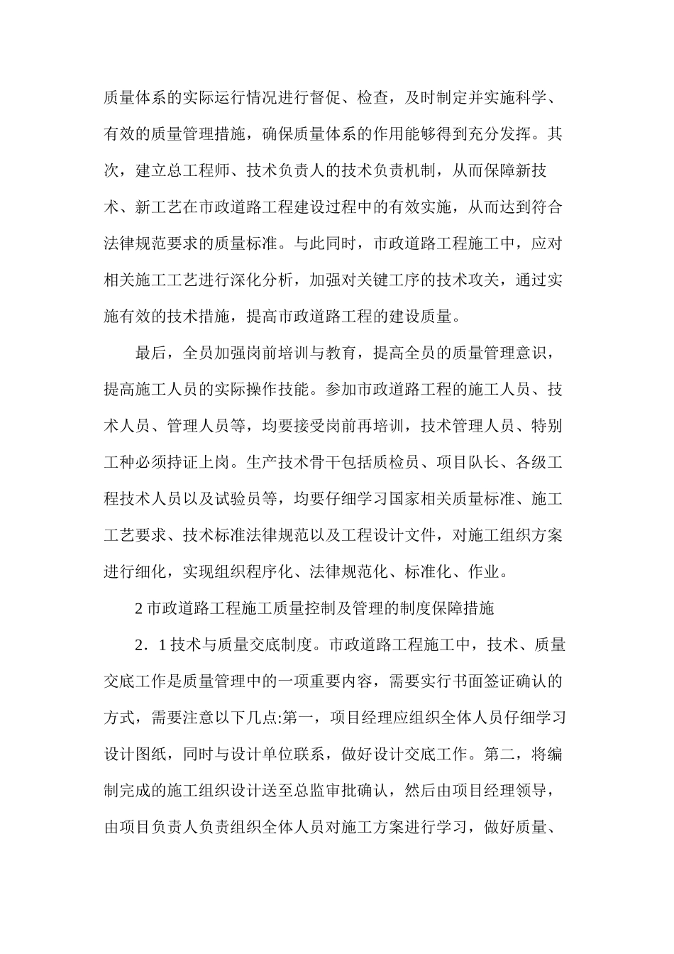 市政道路质量控制标准及管理_第2页