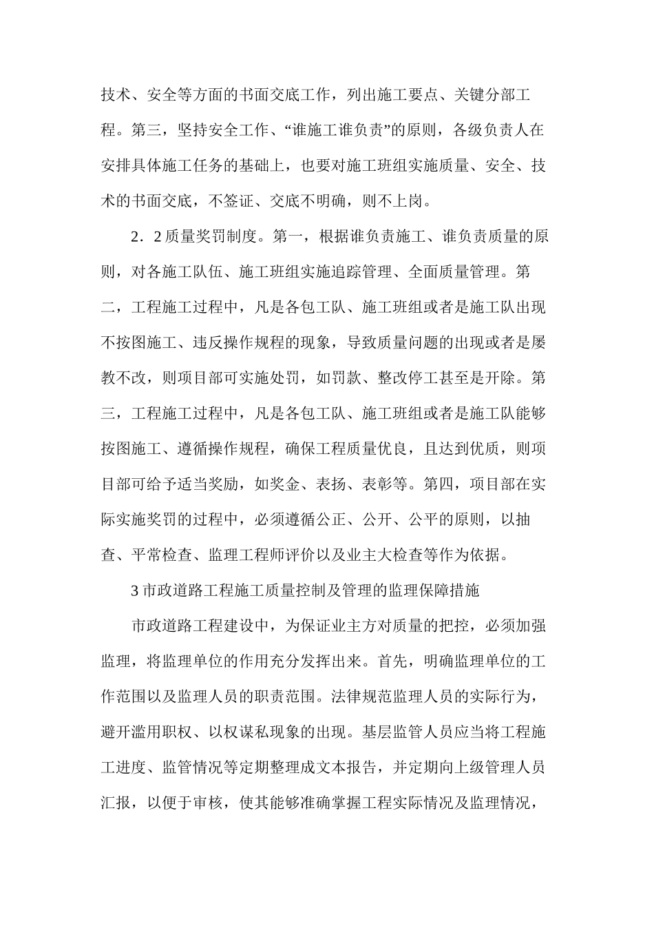 市政道路质量控制标准及管理_第3页