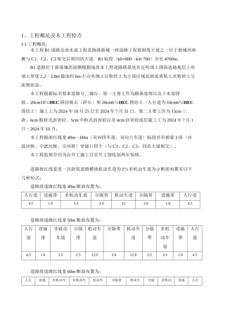 市政道路雨水管工程监理细则