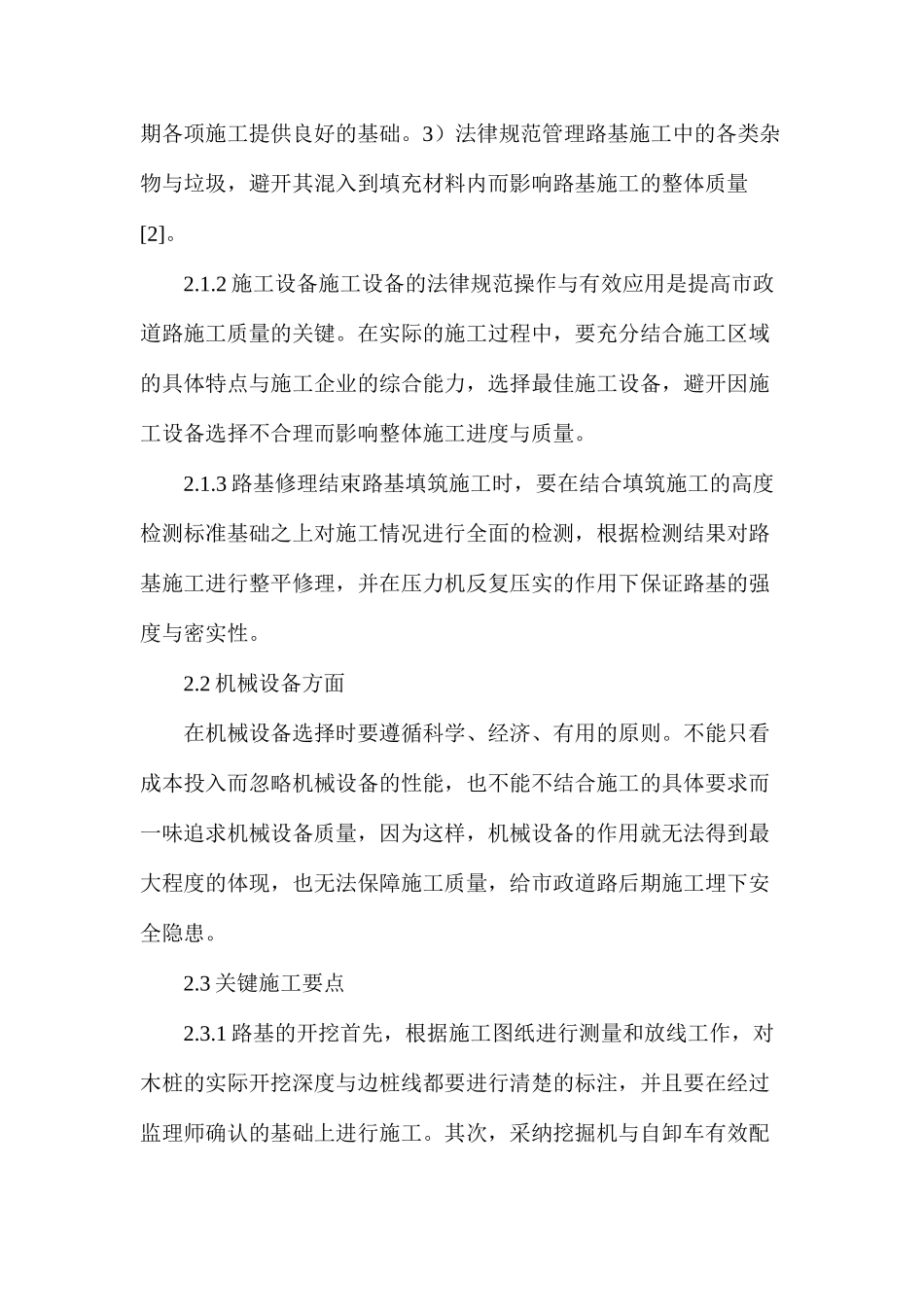 市政道路路基路面施工及质量控制措施研究_第2页
