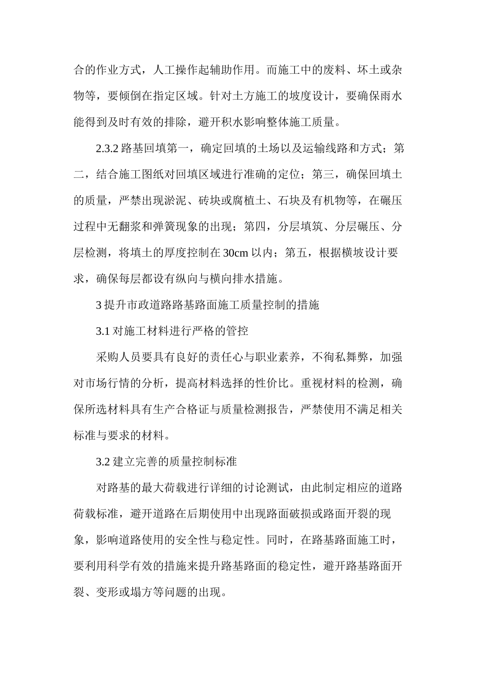 市政道路路基路面施工及质量控制措施研究_第3页