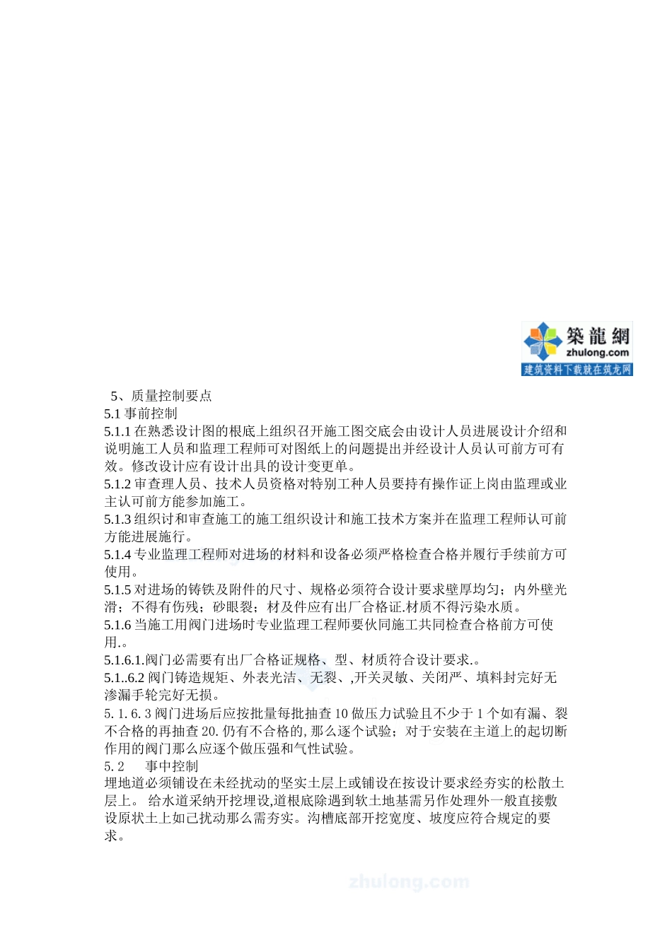 市政道路给水管线工程监理实施细则_第3页