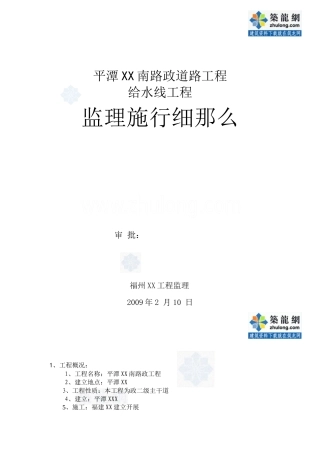 市政道路给水管线工程监理实施细则