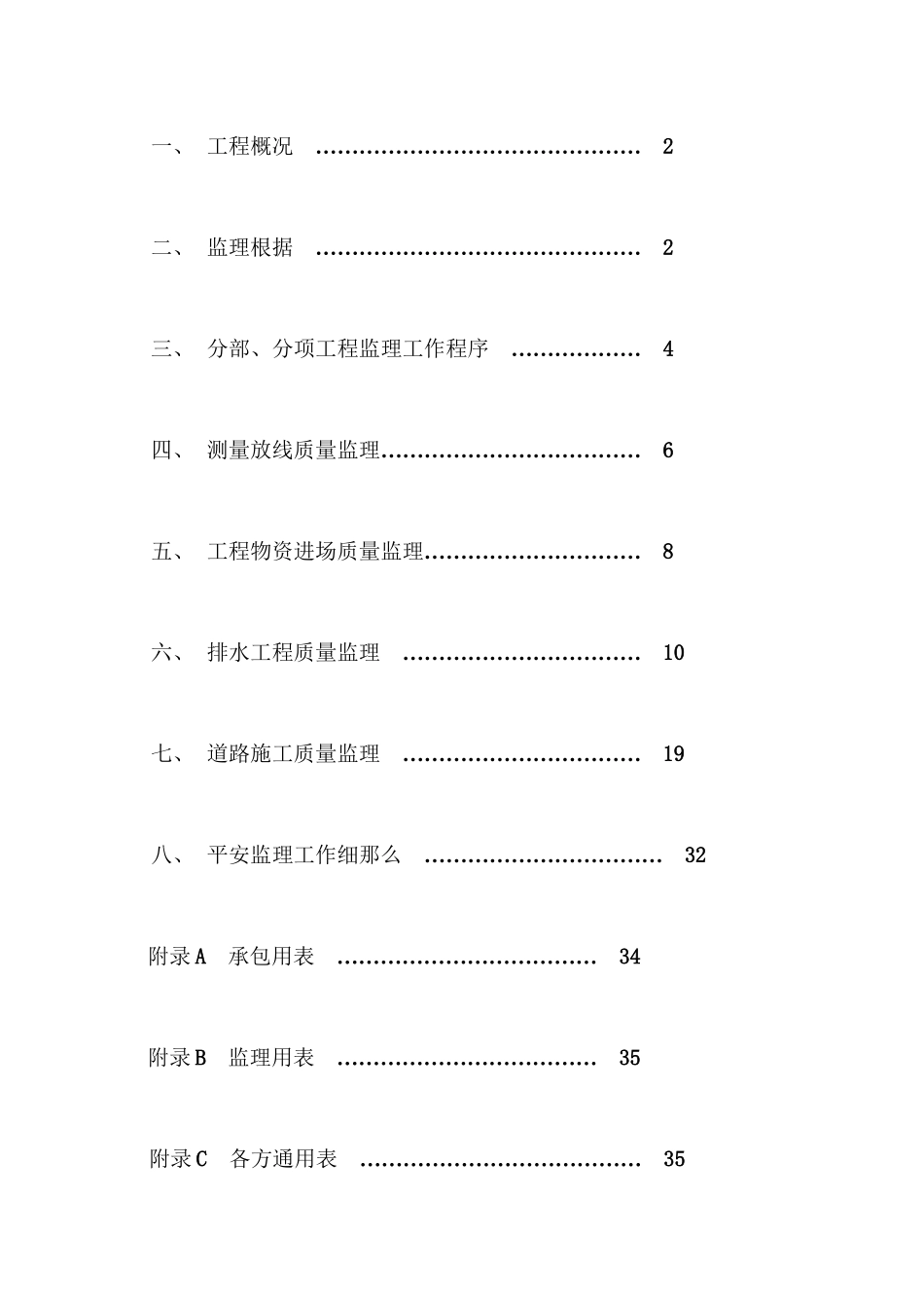 市政道路给排水工程监理细则_第2页