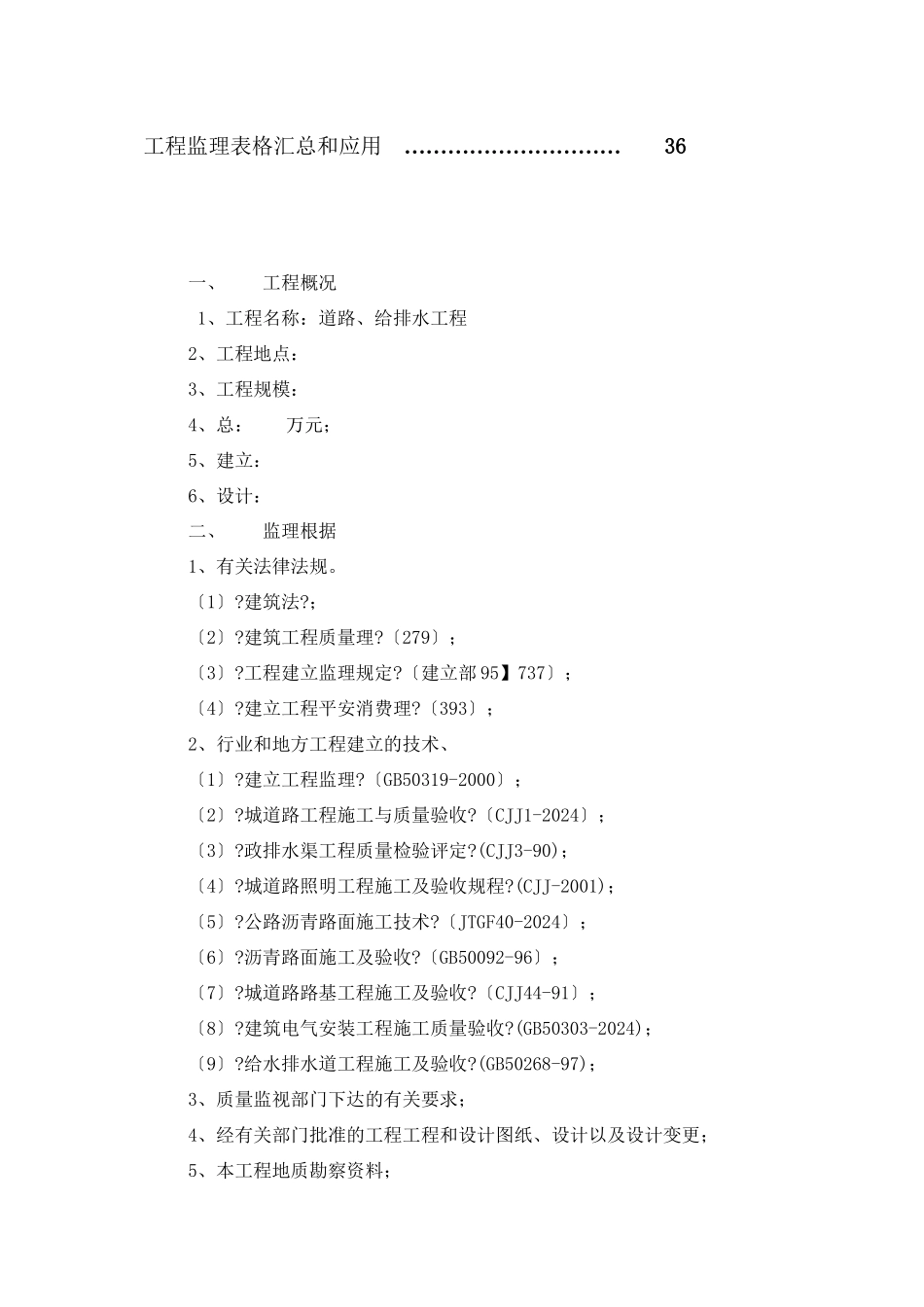 市政道路给排水工程监理细则_第3页