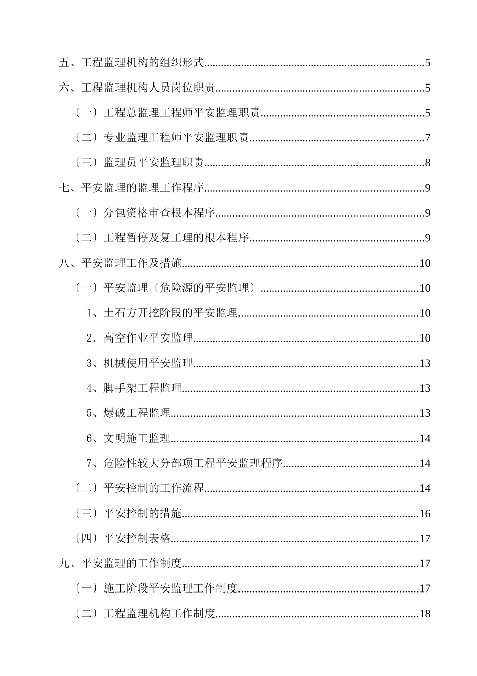 市政配套工程安全监理规划_第2页
