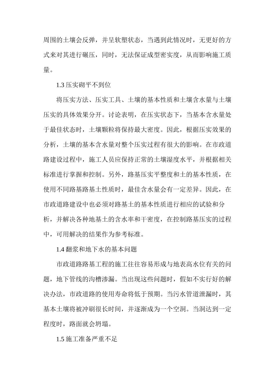 市政道路设计与土基工程质量问题研究_第2页