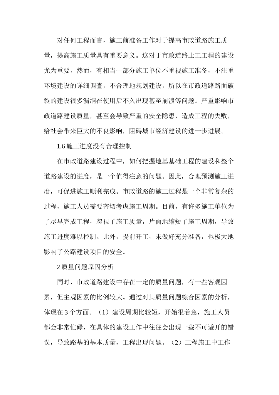 市政道路设计与土基工程质量问题研究_第3页