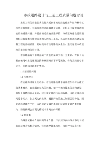 市政道路设计与土基工程质量问题研究