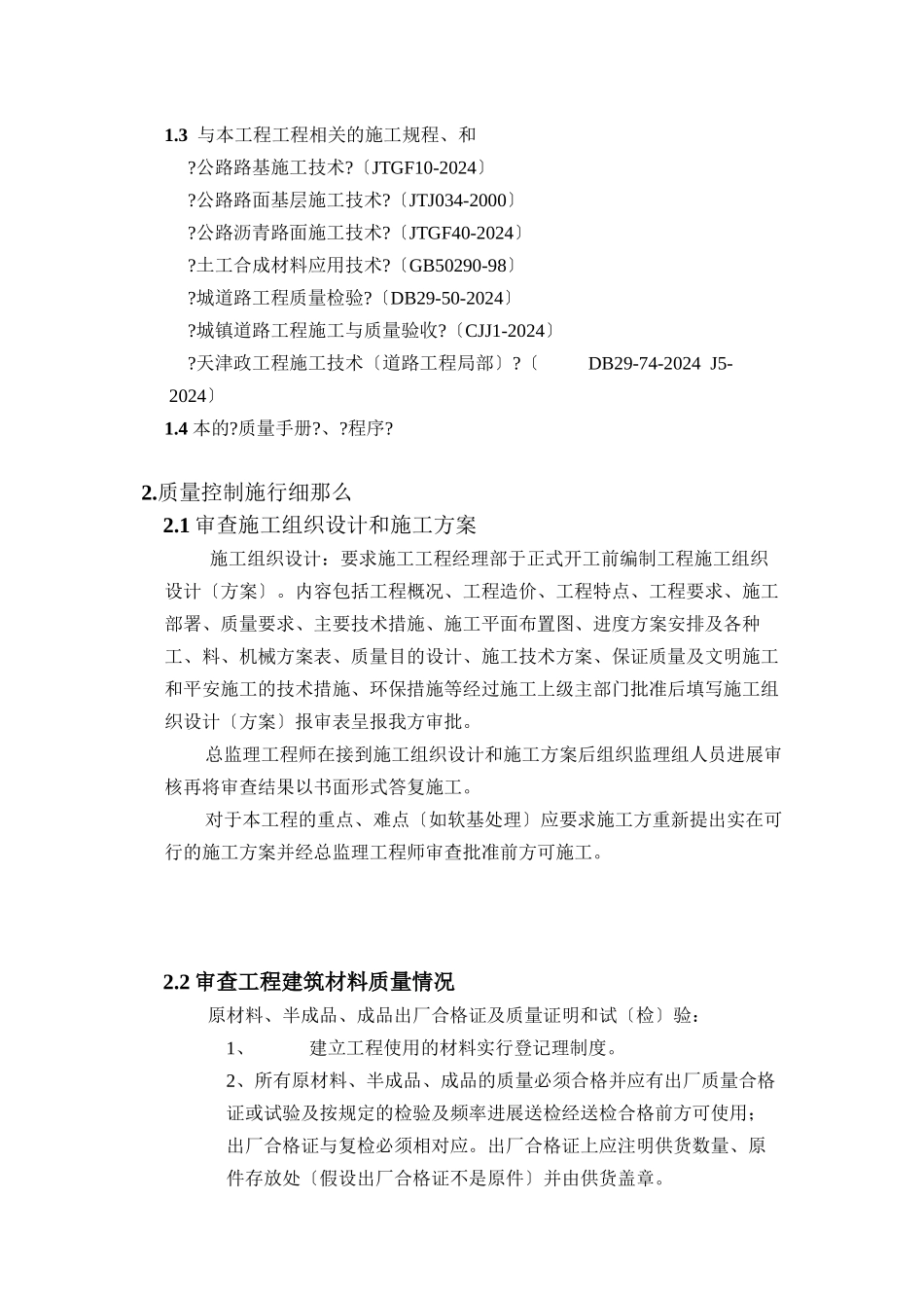 市政配套工程监理细则_第3页