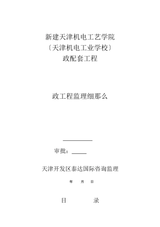 市政配套工程监理细则