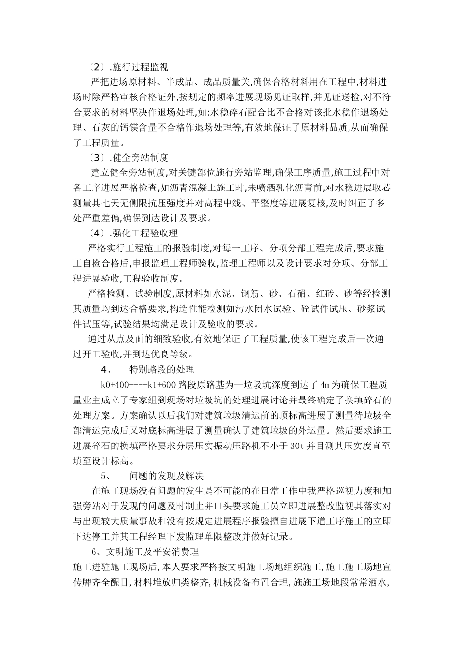 市政项目工程监理总结_第2页