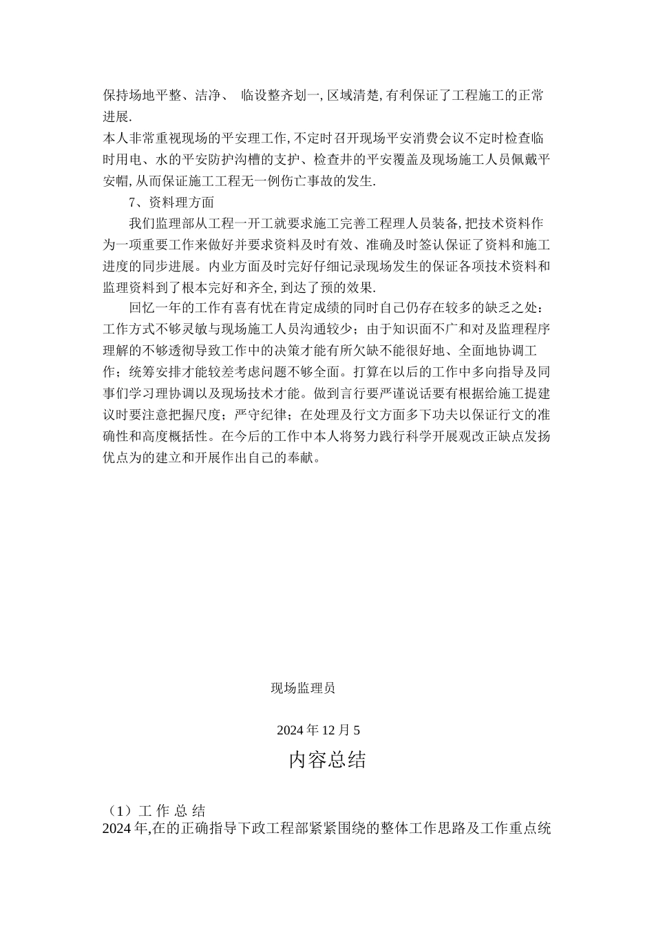 市政项目工程监理总结_第3页