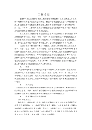 市政项目工程监理总结