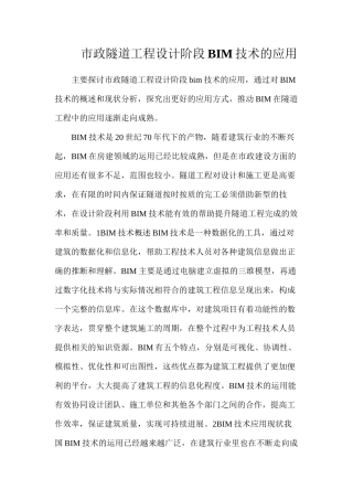 市政隧道工程设计阶段BIM技术的应用