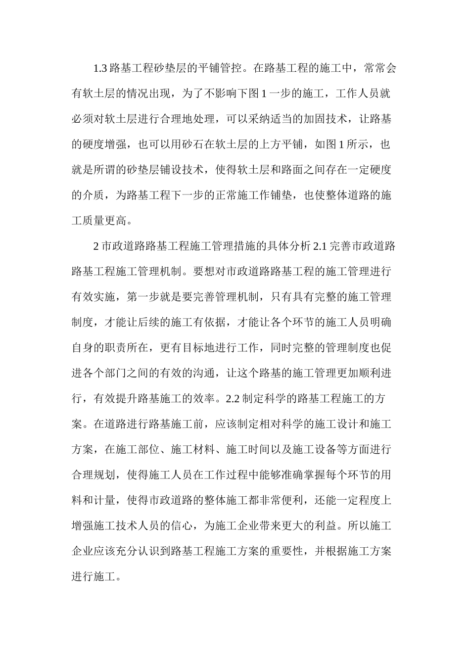 市政道路路基工程施工管理探究_第2页