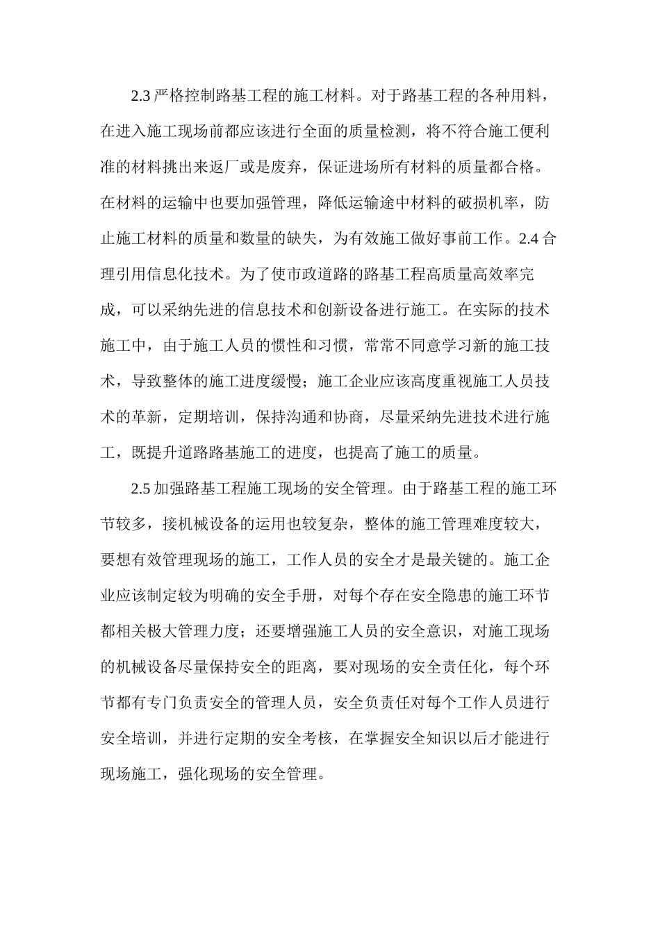 市政道路路基工程施工管理探究_第3页