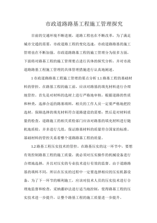 市政道路路基工程施工管理探究
