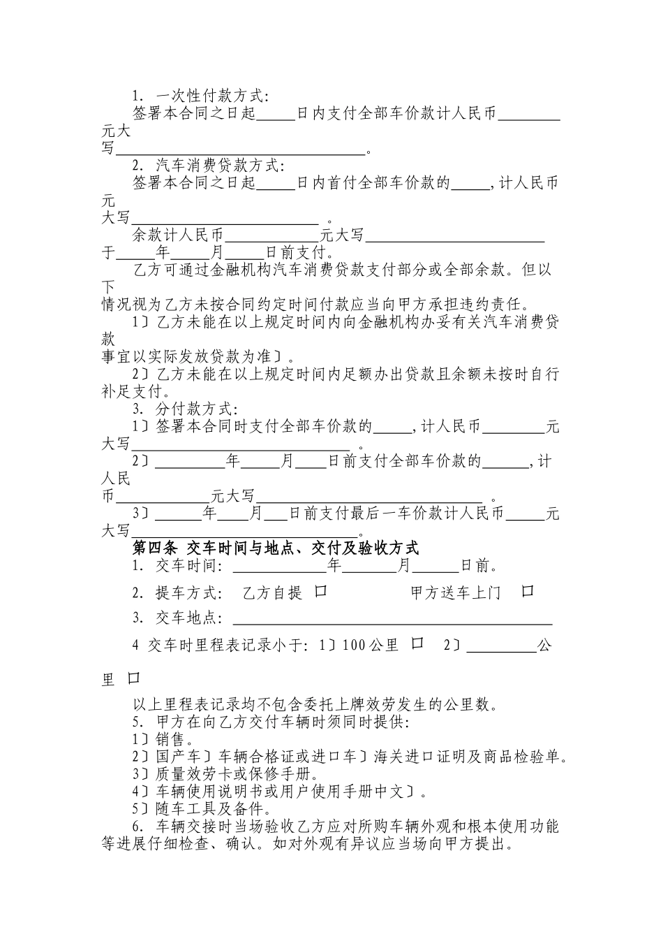 市汽车买卖合同_第2页