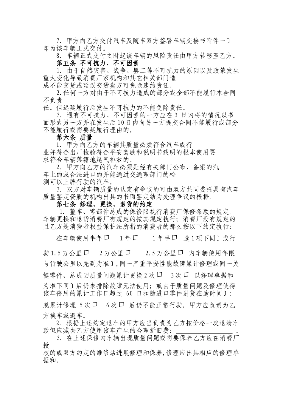 市汽车买卖合同_第3页