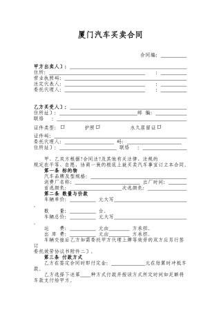 市汽车买卖合同