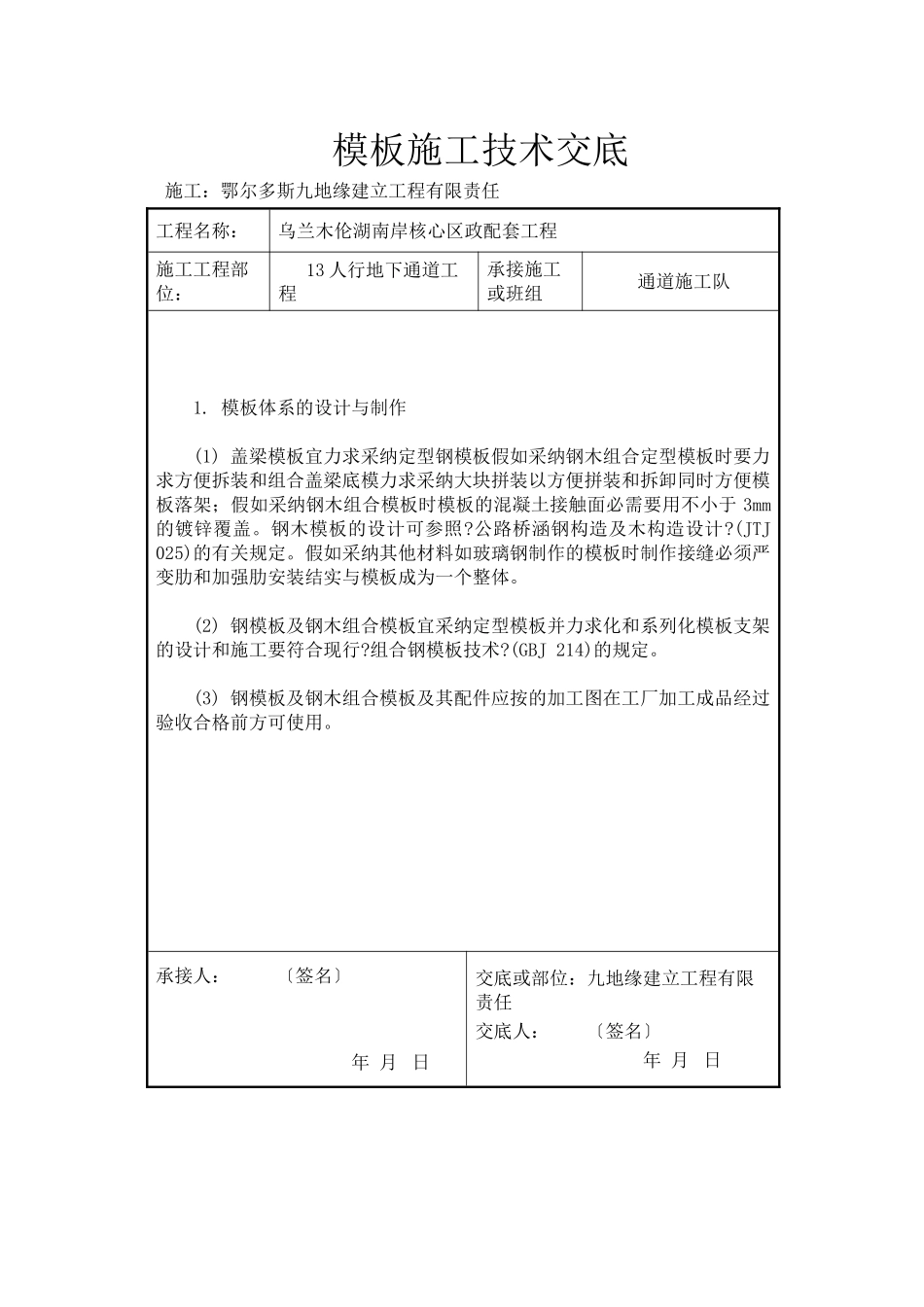 市政配套工程模板施工技术交底_第1页