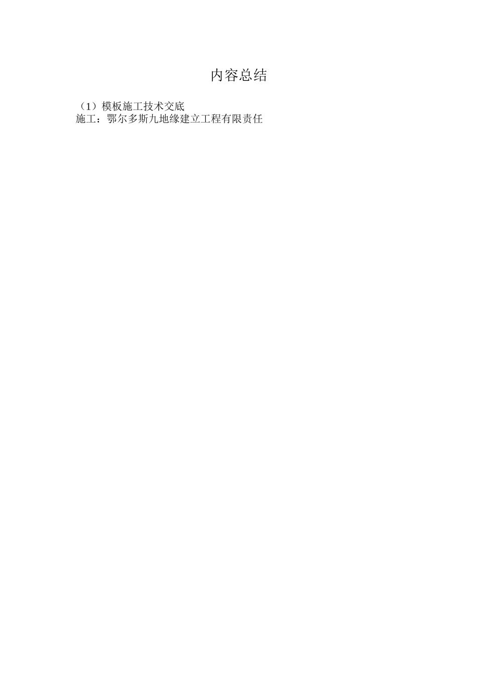 市政配套工程模板施工技术交底_第2页