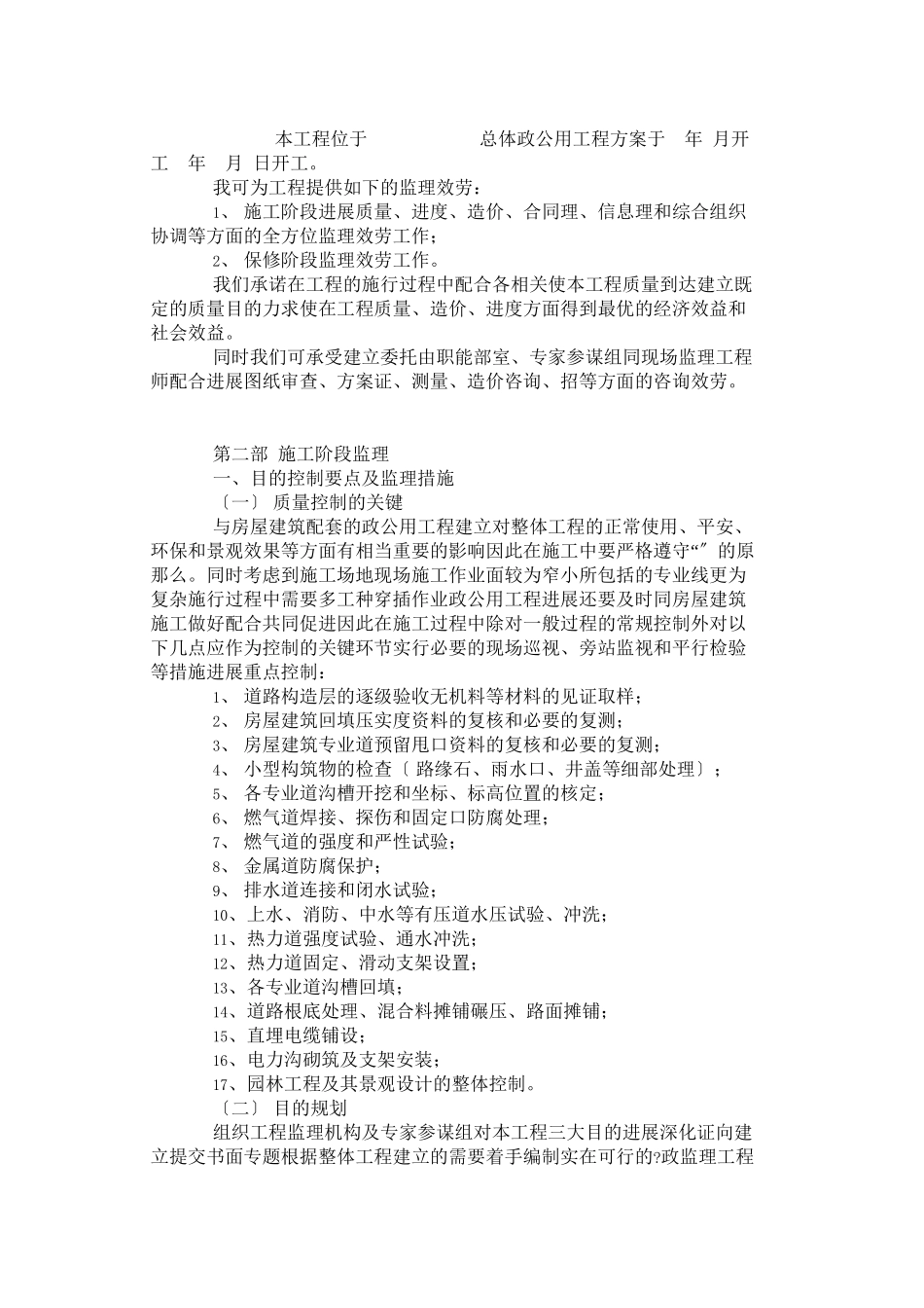 市政项目监理细则_第2页