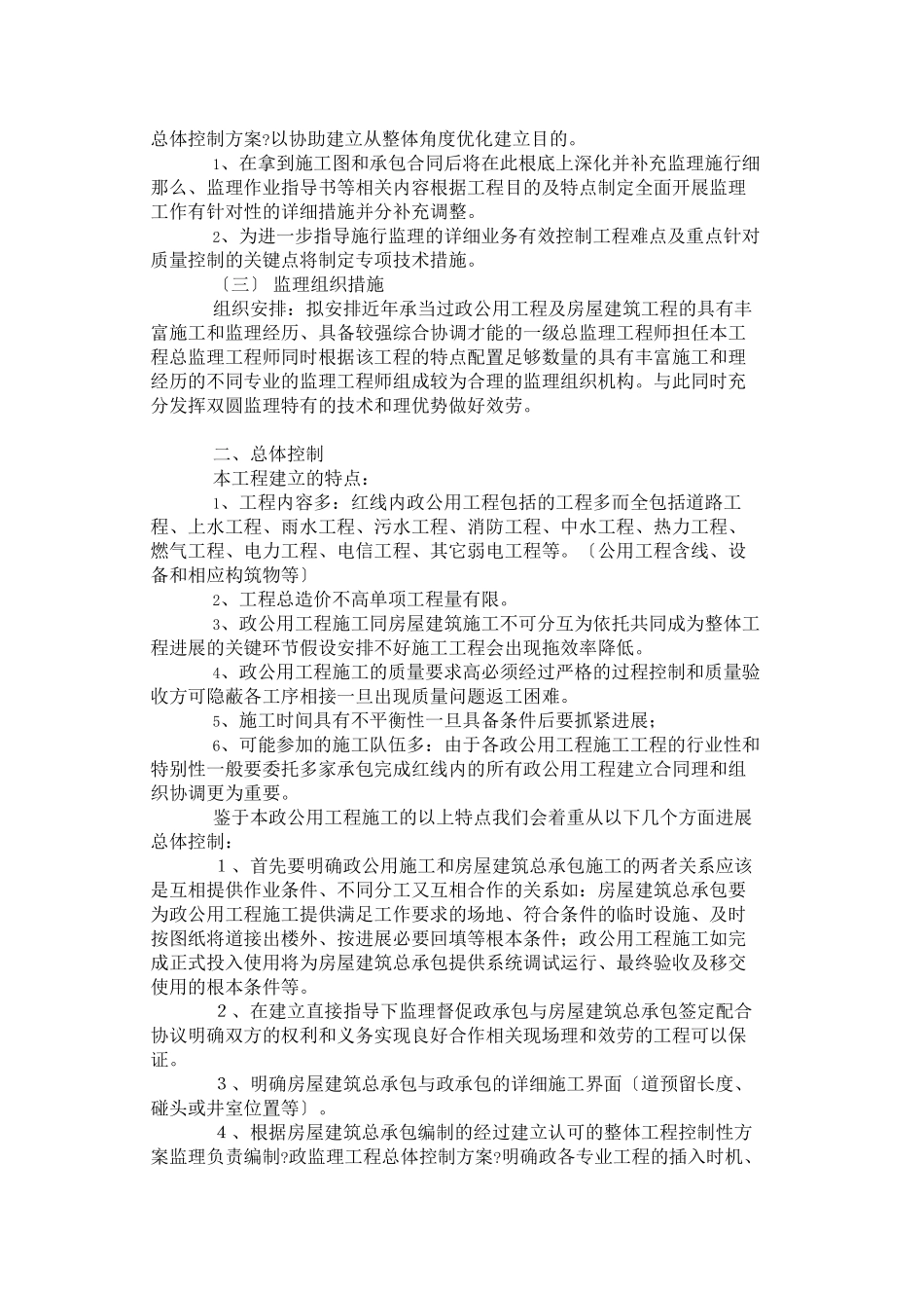 市政项目监理细则_第3页