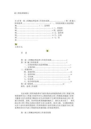 市政项目监理细则