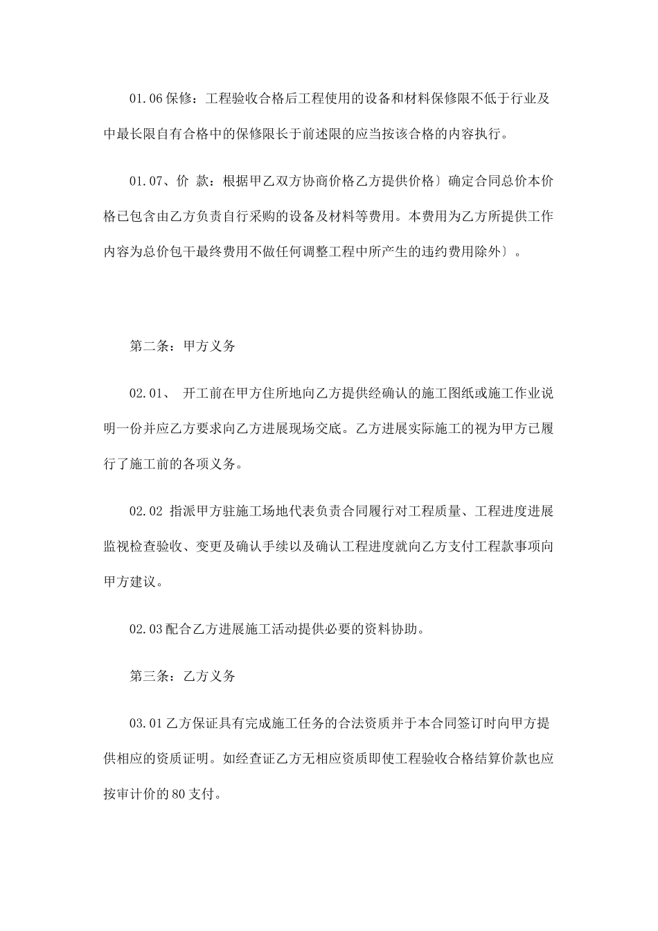 市电引入合同_第3页