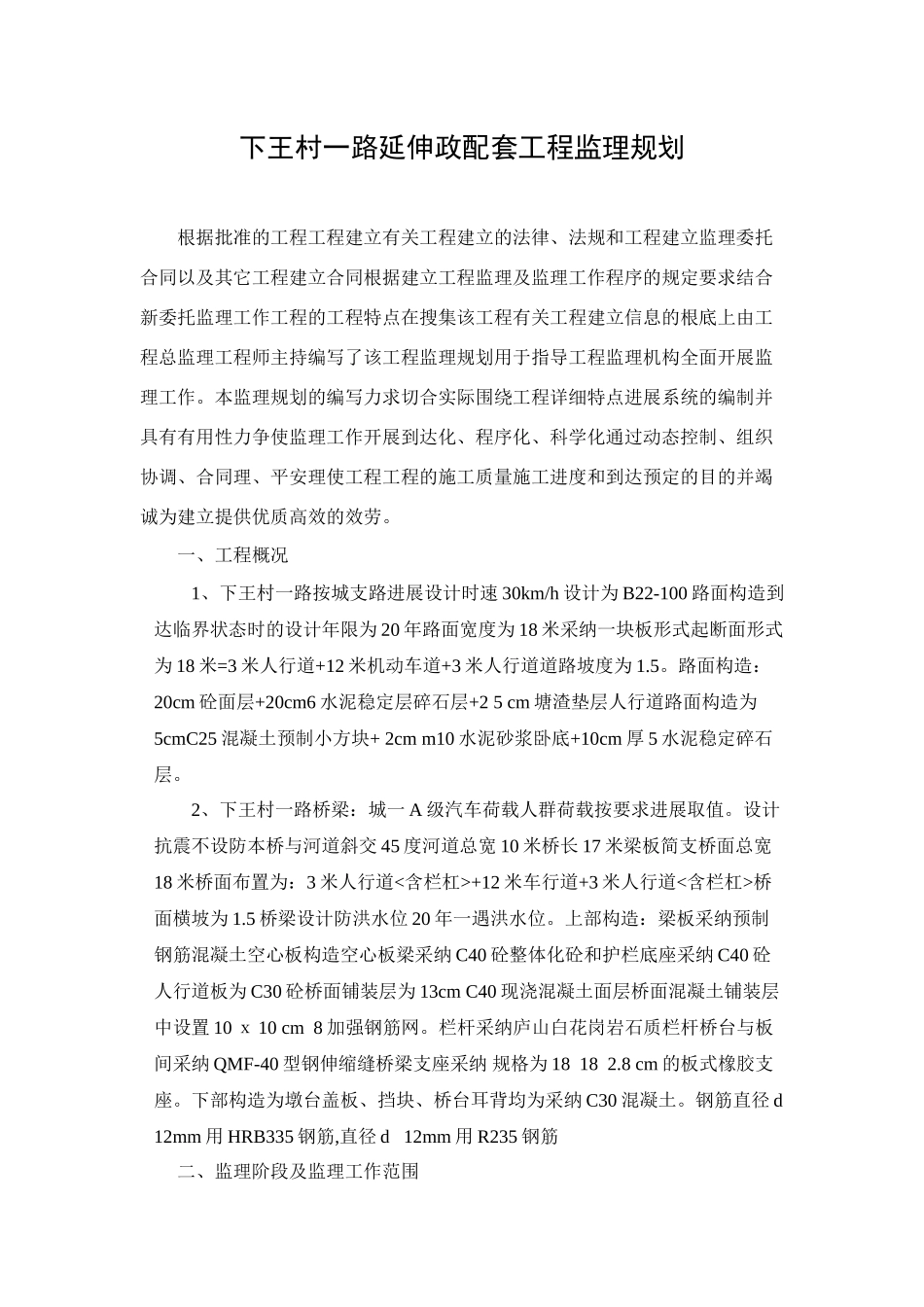 市政配套工程监理规划_第2页