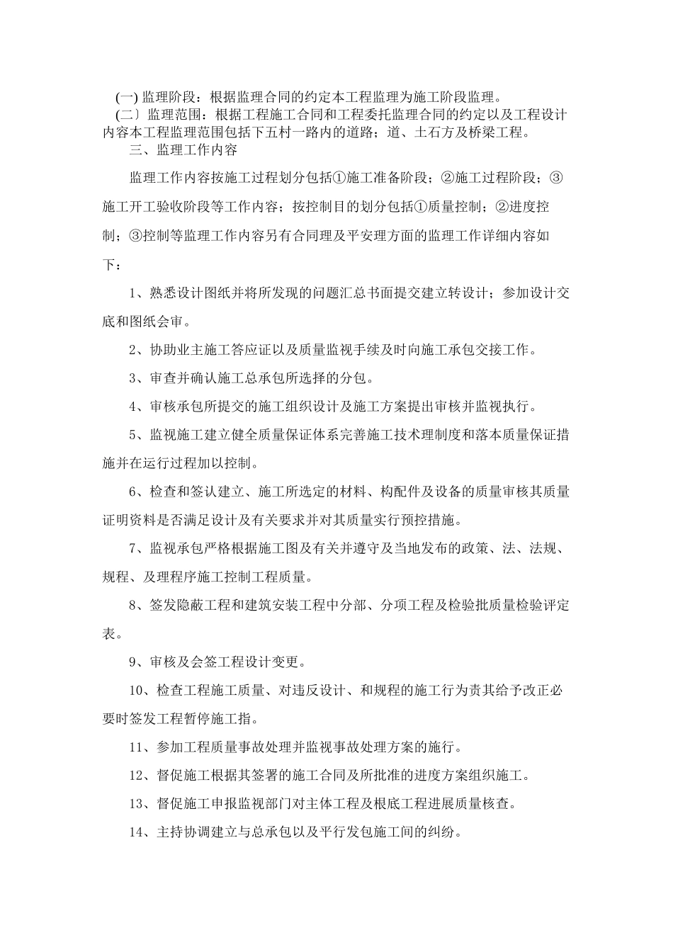 市政配套工程监理规划_第3页