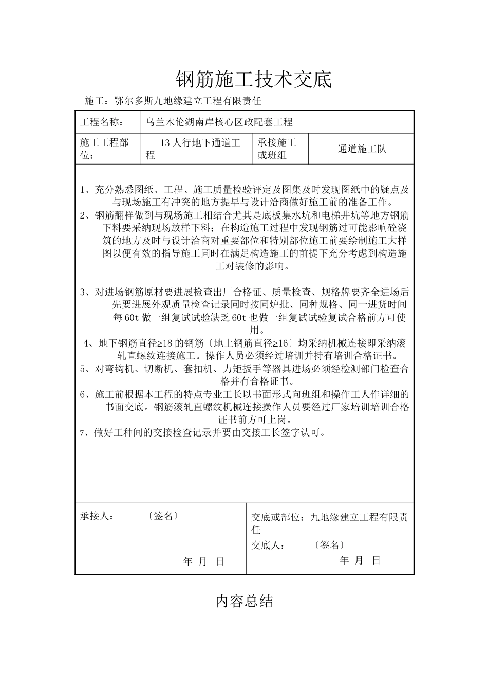 市政配套工程钢筋施工技术交底_第1页