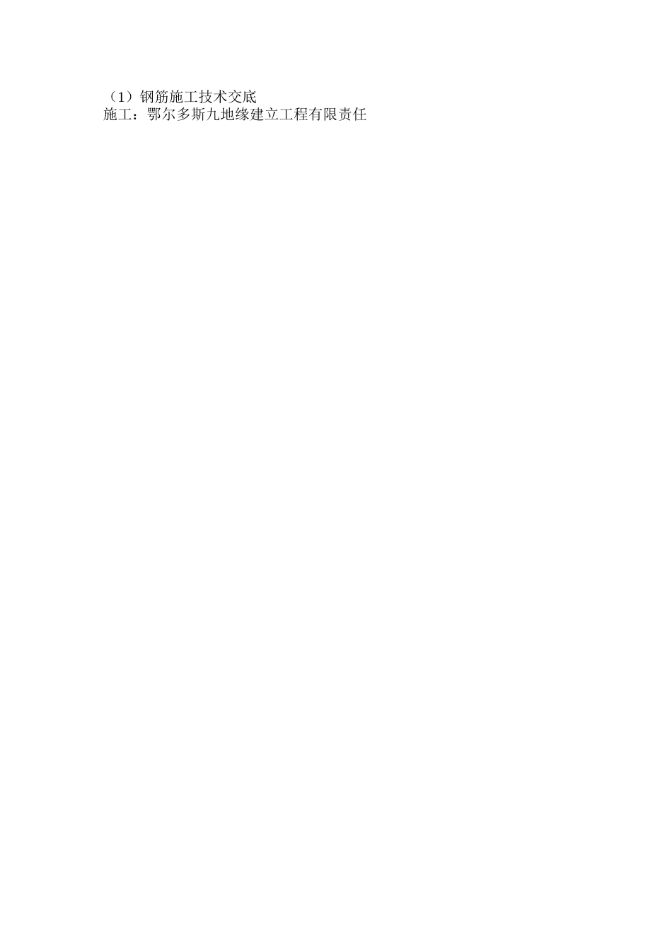 市政配套工程钢筋施工技术交底_第2页