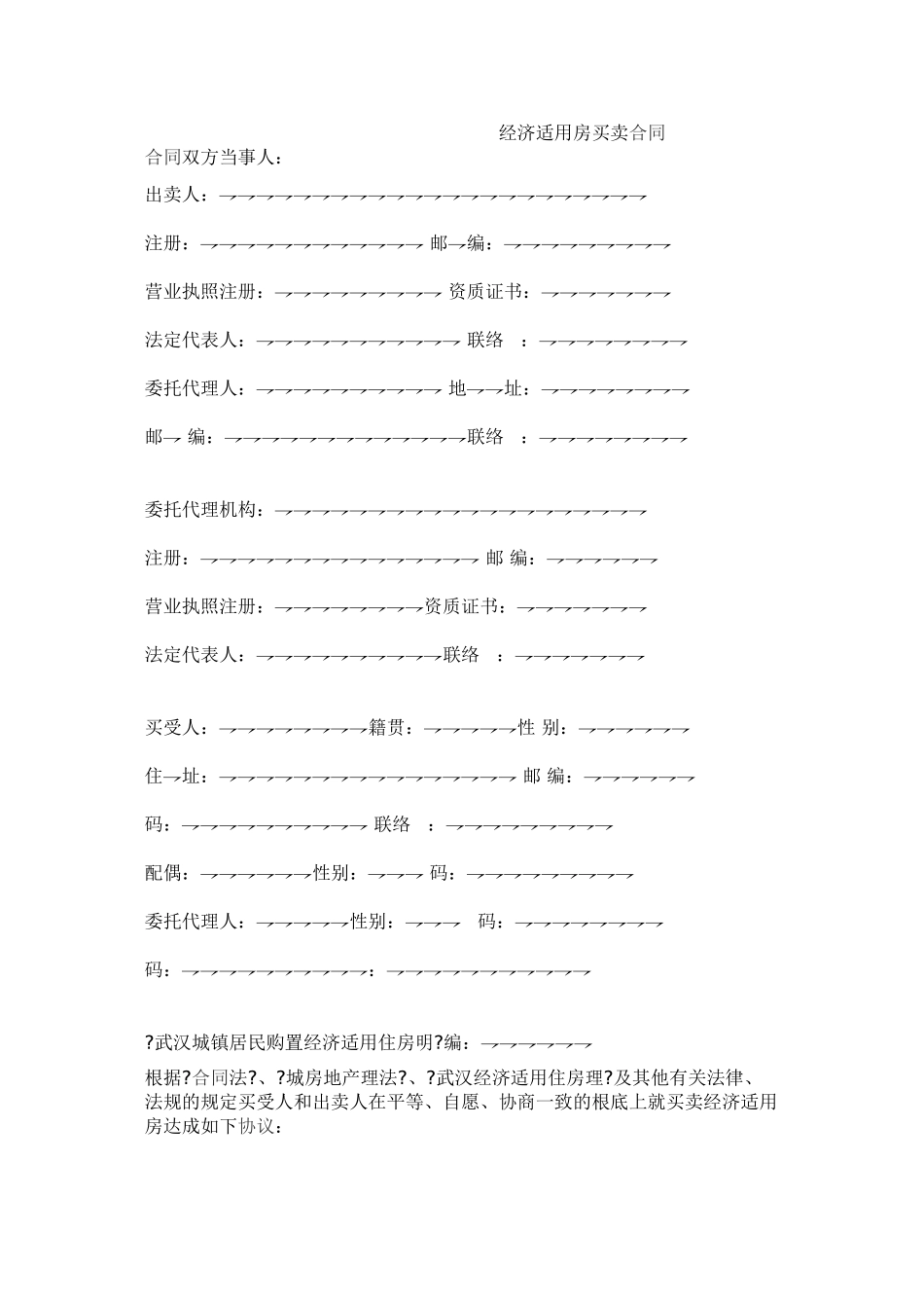 市经济适用房买卖合同_第1页