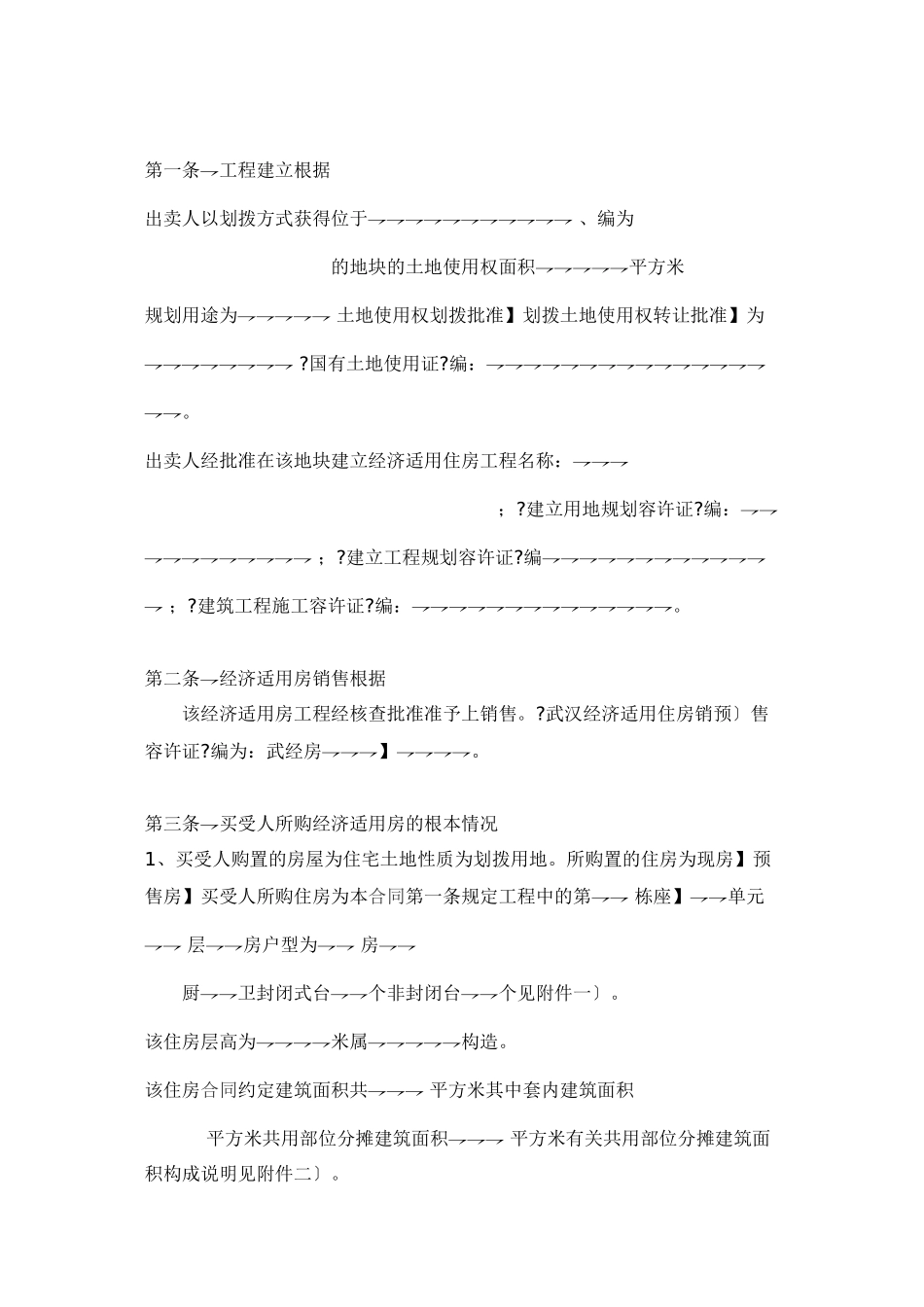 市经济适用房买卖合同_第2页