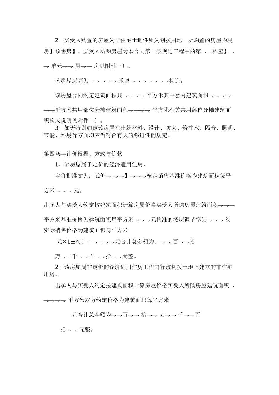 市经济适用房买卖合同_第3页