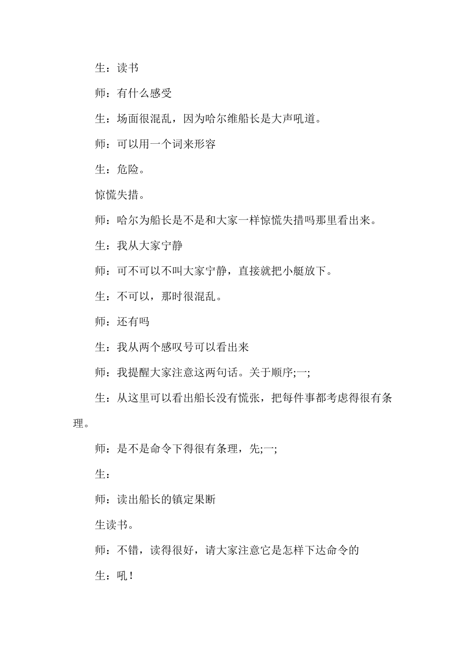 市级赛课《船长》教学实录_第2页