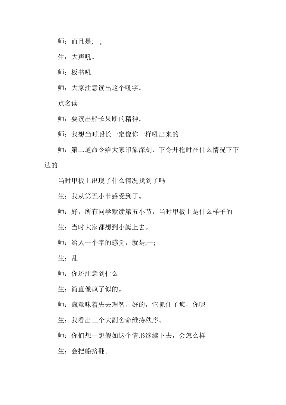 市级赛课《船长》教学实录_第3页