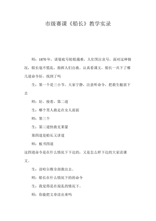 市级赛课《船长》教学实录